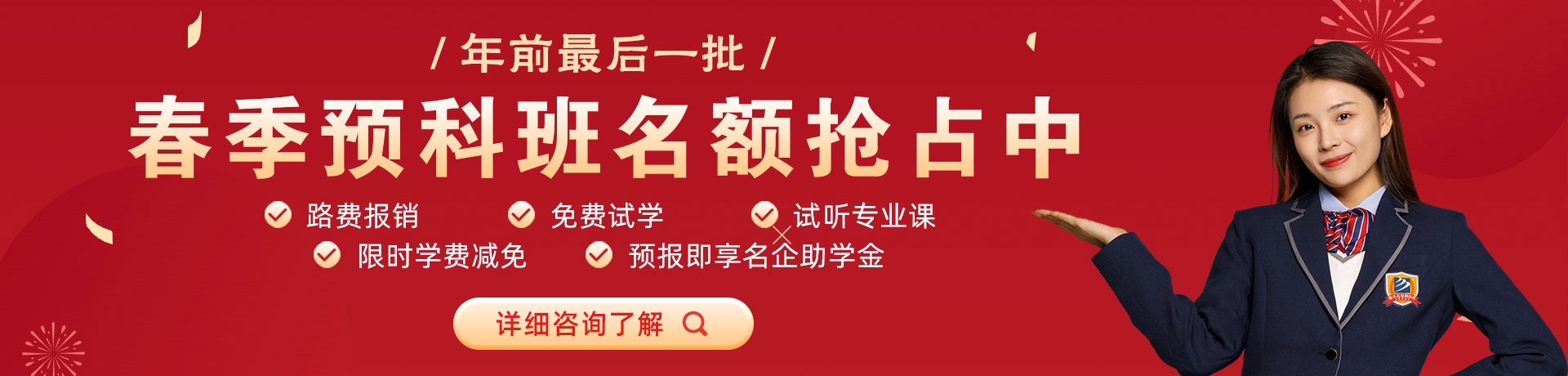 啊啊啊啊啊插进逼逼了网站春季预科班名额抢占中